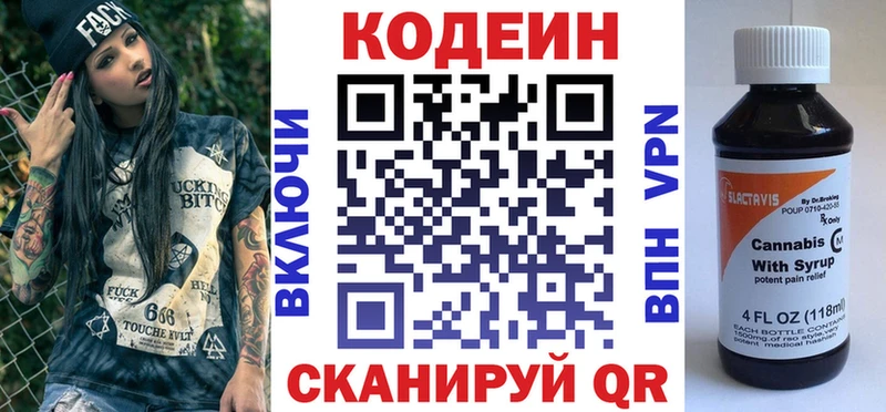 Codein напиток Lean (лин)  Кропоткин 